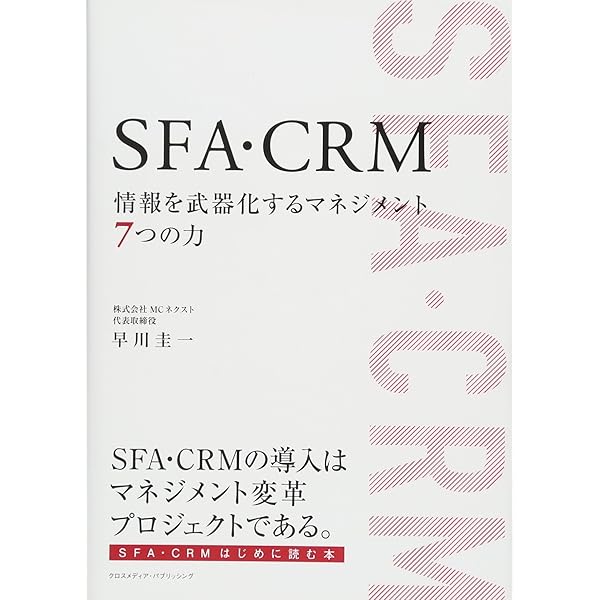 図解よくわかるCRM : CRMはITではない、コミュニケーションだ! 図解よくわかるCRM: CRMはITではない、コミュニケーションだ